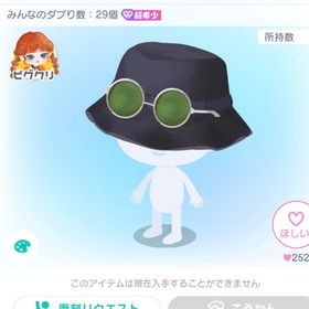 PLサングラス付バケハ | ピグパ(ピグパーティ)のアカウントデータ、RMTの販売・買取一覧