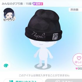 意気がり深め被りビーニー | ピグパ(ピグパーティ)のアカウントデータ、RMTの販売・買取一覧