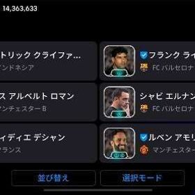 安田じょーさん専用です | eFootball 2025(イーフト)のアカウントデータ、RMTの販売・買取一覧