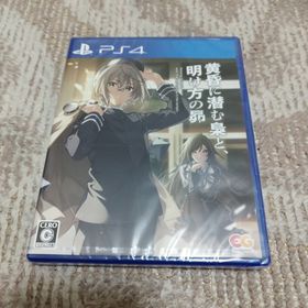 【新品・未開封品】黄昏に潜む梟と、明け方の昴 PS4(家庭用ゲームソフト)