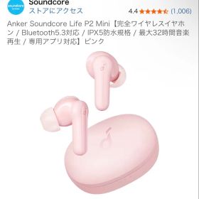 Anker Soundcore Life P2 Mini ピンク