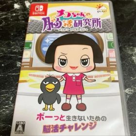 チコちゃんの脳活研究所