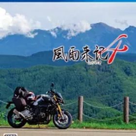 風雨来記4 - PS4 [Amazon限定無し]