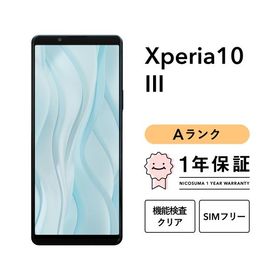 【中古】Xperia 10 III 128GB Aランク スマホ スマートフォン 本体 SIMフリー docomo au softbank 美品 リファービッシュ 認定整備済品 整備済み品 白ロム