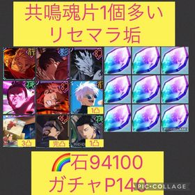 魂片1個多い🌈【初期垢石9万 ガチャP130】2周年コンプ 影乙骨（在庫1） | ファンパレ(呪術廻戦ファントムパレード)のアカウントデータ、RMTの販売・買取一覧