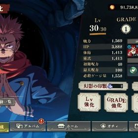 影宿儺完凸➕3‼️ | ファンパレ(呪術廻戦ファントムパレード)のアカウントデータ、RMTの販売・買取一覧