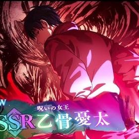 乙骨憂太(呪いの女王)+石105000個 | ファンパレ(呪術廻戦ファントムパレード)のアカウントデータ、RMTの販売・買取一覧