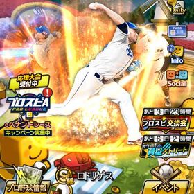 🐉最強ドラゴンズ純正🐉 👑エナジー5700越え👑 | プロスピAのアカウントデータ、RMTの販売・買取一覧