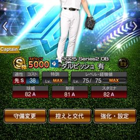 ダルビッシュ極 | プロスピAのアカウントデータ、RMTの販売・買取一覧