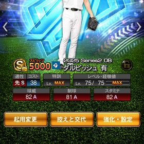 最新ダル、規格外大谷投打、アーチスト艦隊 | プロスピAのアカウントデータ、RMTの販売・買取一覧