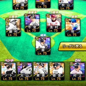 リーグスピ118500超え‼️最新ダル、OB藤村、セレ浅村、熱気村上など | プロスピAのアカウントデータ、RMTの販売・買取一覧