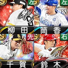 @1119 初期垢 ｴﾅｼﾞｰ4059個 S104人 2022S2千賀大野 2022AN坂本 | プロスピAのアカウントデータ、RMTの販売・買取一覧