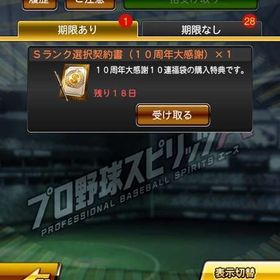 選択契約書所持 S25 未進行垢 | プロスピAのアカウントデータ、RMTの販売・買取一覧