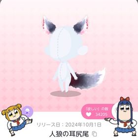 人狼の耳尻尾 双子分 | ポケコロツイン(ポケツイ)のアカウントデータ、RMTの販売・買取一覧