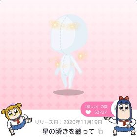 星の瞬きを纏って | ポケコロツイン(ポケツイ)のアカウントデータ、RMTの販売・買取一覧