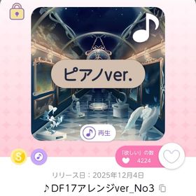 ♪DF17アレンジver_No3 | ポケコロツイン(ポケツイ)のアカウントデータ、RMTの販売・買取一覧