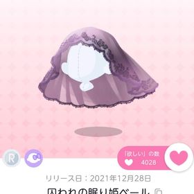 囚われの眠り姫ベール | ポケコロツイン(ポケツイ)のアカウントデータ、RMTの販売・買取一覧