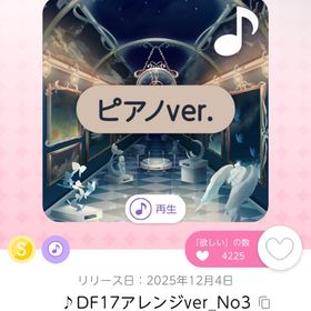♪DF17アレンジver_No3 | ポケコロツイン(ポケツイ)のアカウントデータ、RMTの販売・買取一覧