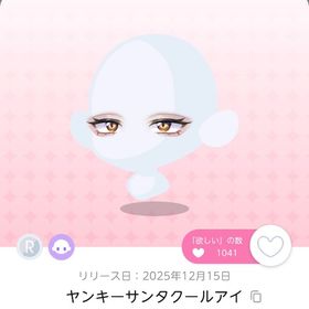 ヤンキーサンタクールアイ＋おまけ(画像2枚目) | ポケコロツイン(ポケツイ)のアカウントデータ、RMTの販売・買取一覧