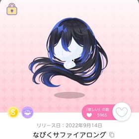 なびくサファイアロング２点セット | ポケコロツイン(ポケツイ)のアカウントデータ、RMTの販売・買取一覧