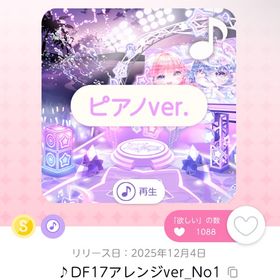 ♪DF17アレンジver_No1 | ポケコロツイン(ポケツイ)のアカウントデータ、RMTの販売・買取一覧