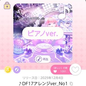 ♪DF17アレンジver_No1 | ポケコロツイン(ポケツイ)のアカウントデータ、RMTの販売・買取一覧
