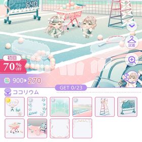 【ココリウムフルセット】ロマンティック♡テニスクラブ | ポケコロツイン(ポケツイ)のアカウントデータ、RMTの販売・買取一覧