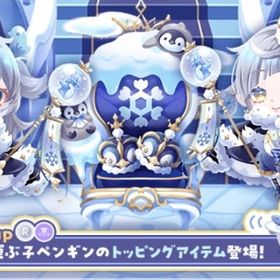 氷海のペンギンキングダム | ポケコロツイン(ポケツイ)のアカウントデータ、RMTの販売・買取一覧