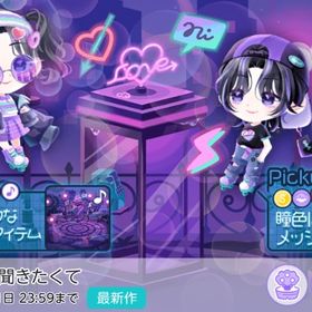 キミの声が聞きたくて | ポケコロツイン(ポケツイ)のアカウントデータ、RMTの販売・買取一覧