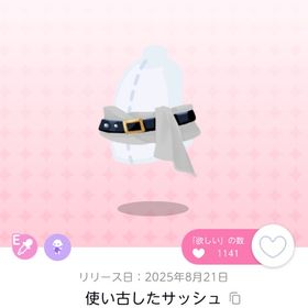 使い古したサッシュ １点 | ポケコロツイン(ポケツイ)のアカウントデータ、RMTの販売・買取一覧