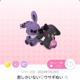 君しかいない♡ウサギぬい | ポケコロツイン(ポケツイ)のアカウントデータ、RMTの販売・買取一覧