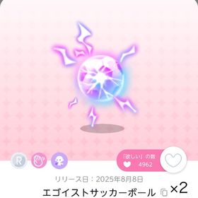 最安値.ᐟ エゴイストサッカーボール 2点 | ポケコロツイン(ポケツイ)のアカウントデータ、RMTの販売・買取一覧