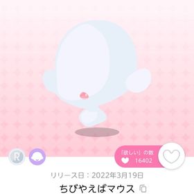 ちびやえばマウス 一点 | ポケコロツイン(ポケツイ)のアカウントデータ、RMTの販売・買取一覧