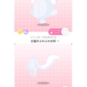 耳、尻尾セット | ポケコロツイン(ポケツイ)のアカウントデータ、RMTの販売・買取一覧