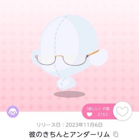 彼のきちんとアンダーリム 一点 | ポケコロツイン(ポケツイ)のアカウントデータ、RMTの販売・買取一覧