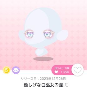 優しげな白巫女の瞳 | ポケコロツイン(ポケツイ)のアカウントデータ、RMTの販売・買取一覧