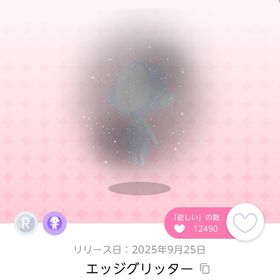 エッジグリッター | ポケコロツイン(ポケツイ)のアカウントデータ、RMTの販売・買取一覧