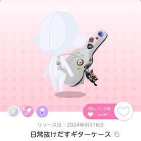 日常抜けだすギターケース 1点 | ポケコロツイン(ポケツイ)のアカウントデータ、RMTの販売・買取一覧