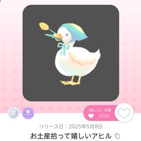 お土産拾って嬉しいアヒル | ポケコロツイン(ポケツイ)のアカウントデータ、RMTの販売・買取一覧