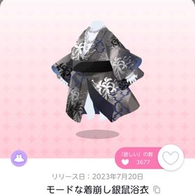 モードな着崩し銀鼠浴衣 | ポケコロツイン(ポケツイ)のアカウントデータ、RMTの販売・買取一覧