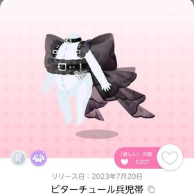 ビターチュール兵児帯 | ポケコロツイン(ポケツイ)のアカウントデータ、RMTの販売・買取一覧