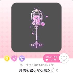 真実を眠らせる鳥かご | ポケコロツイン(ポケツイ)のアカウントデータ、RMTの販売・買取一覧