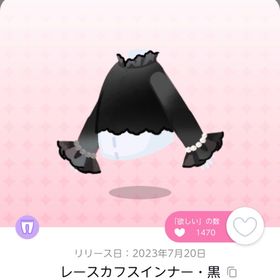 レースカフスインナー・黒 | ポケコロツイン(ポケツイ)のアカウントデータ、RMTの販売・買取一覧