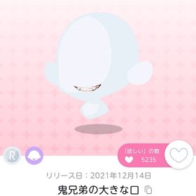 鬼兄弟の大きな口 1点 | ポケコロツイン(ポケツイ)のアカウントデータ、RMTの販売・買取一覧