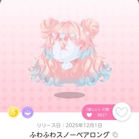 ふわふわスノーベアロング一点 | ポケコロツイン(ポケツイ)のアカウントデータ、RMTの販売・買取一覧