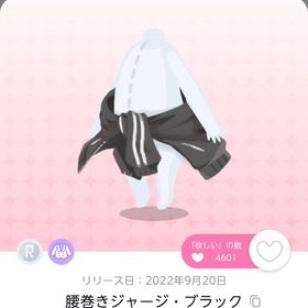 腰巻きジャージ・ブラック | ポケコロツイン(ポケツイ)のアカウントデータ、RMTの販売・買取一覧