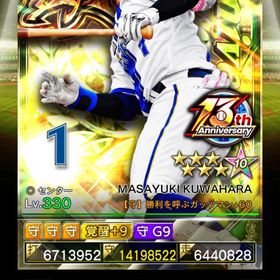 横浜3凱アニバ桑原覚醒済(外守)+裏張りセット | プロ野球プライドのアカウントデータ、RMTの販売・買取一覧