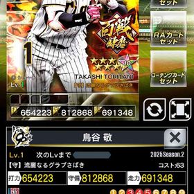 ２凱百戦錬磨阪神鳥谷 | プロ野球プライドのアカウントデータ、RMTの販売・買取一覧