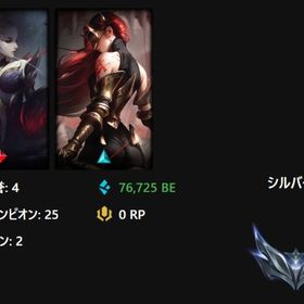 【引退】シルバー4 BE7.6万 名誉4 スキンx2【24勝7敗】 | LoL(リーグオブレジェンド)のアカウントデータ、RMTの販売・買取一覧