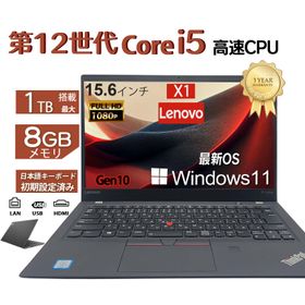 Lenovo ThinkPad X1 Carbonシリーズ パソコン 14インチ windows11搭載 Core i5 第7世代 Gen5 Office付 メモリ 8GB SSD 256GB 512GB（最大） Office レノボ ノートPC 持ち運び楽々 テレワーク応援 安心保証 オフィス WPS 中古